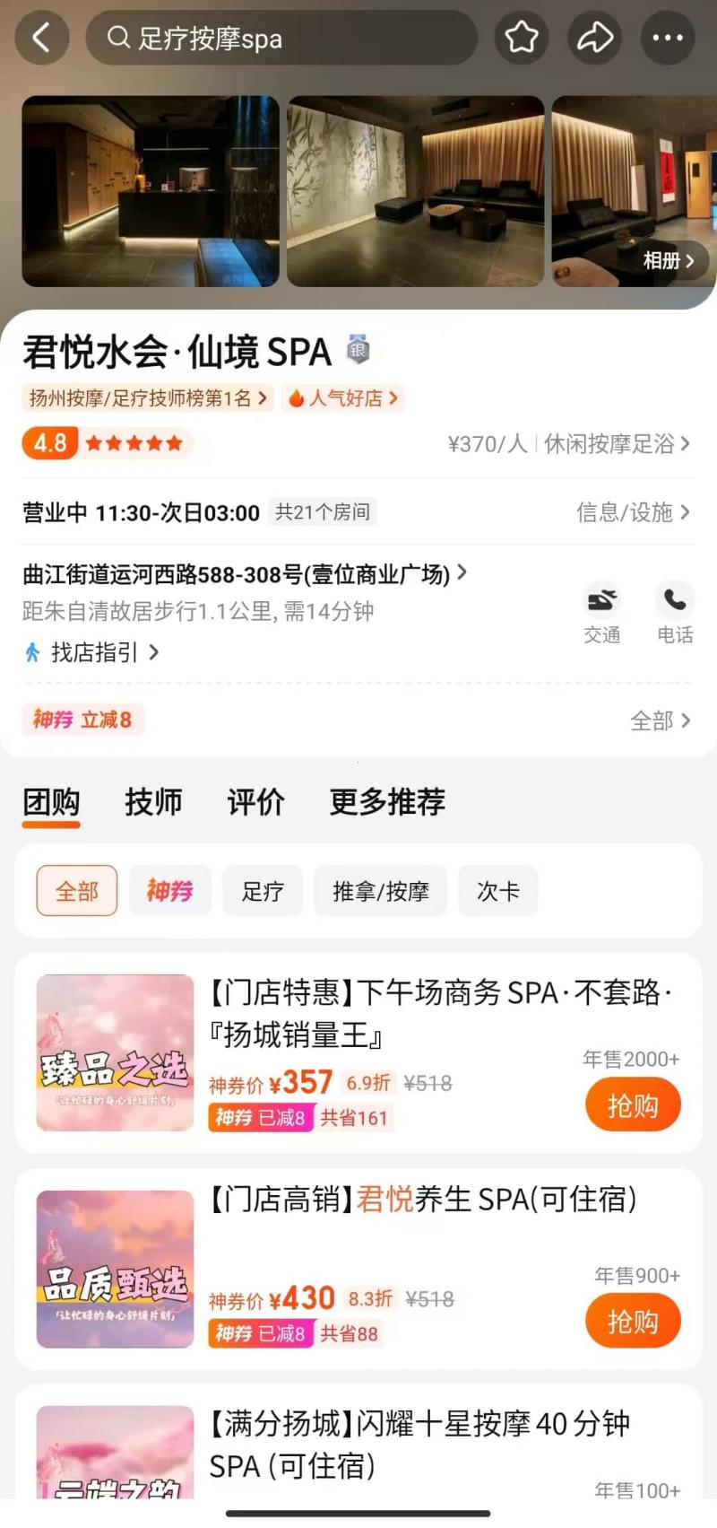 在美团上看到君悦水汇，加微信之